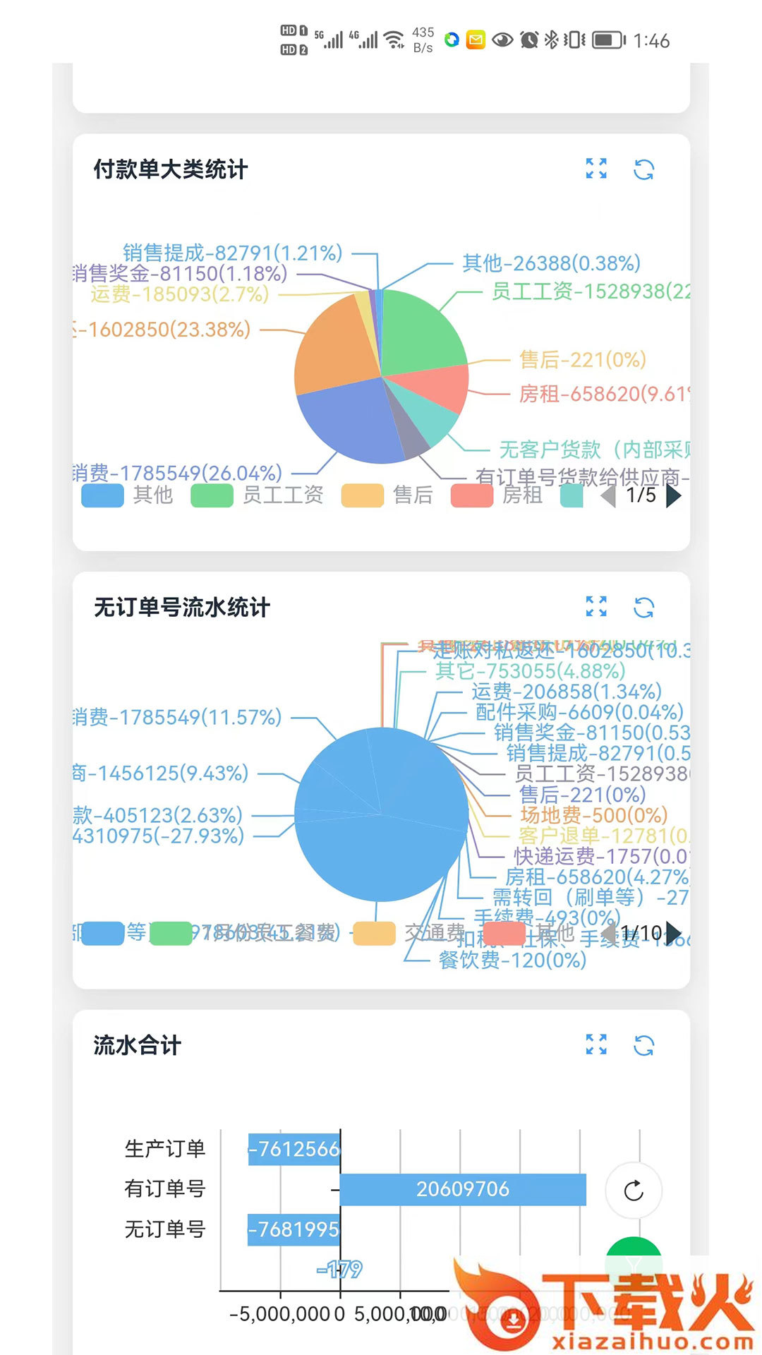 振云OA截图2