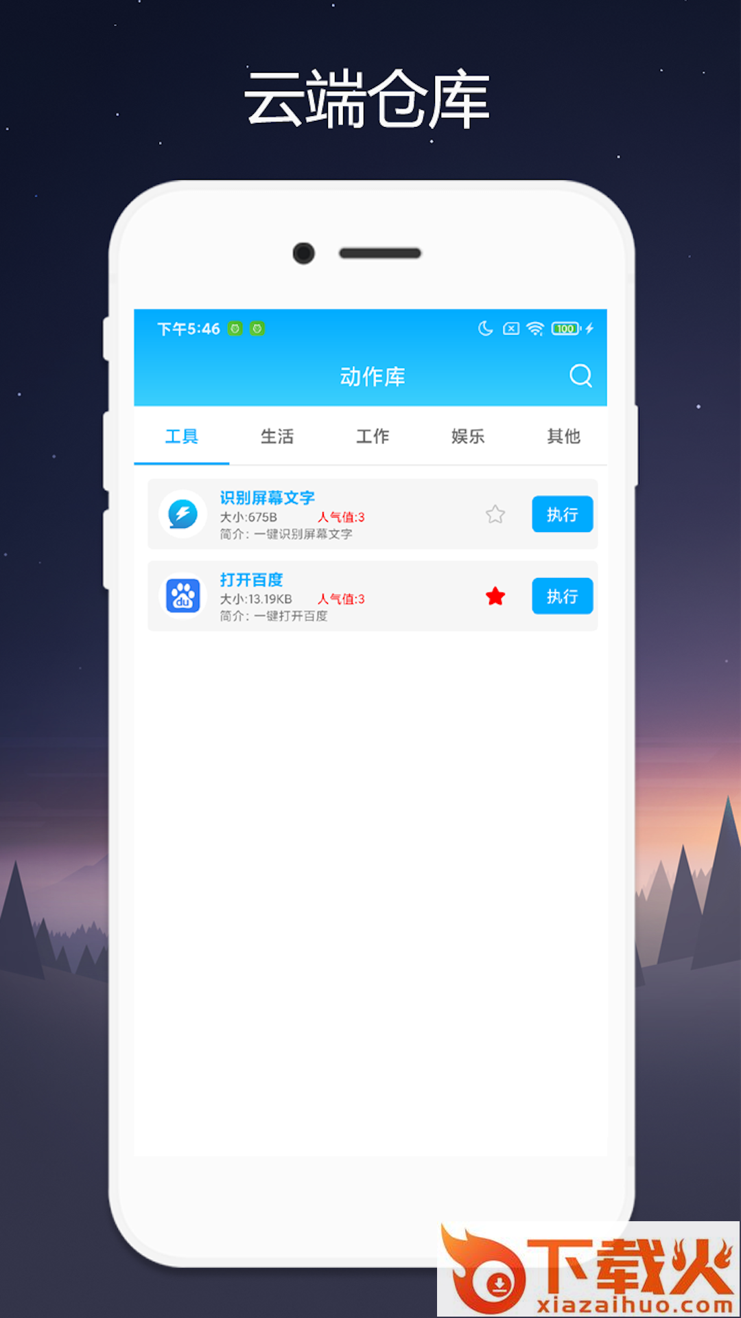 Quicker安卓版截图2