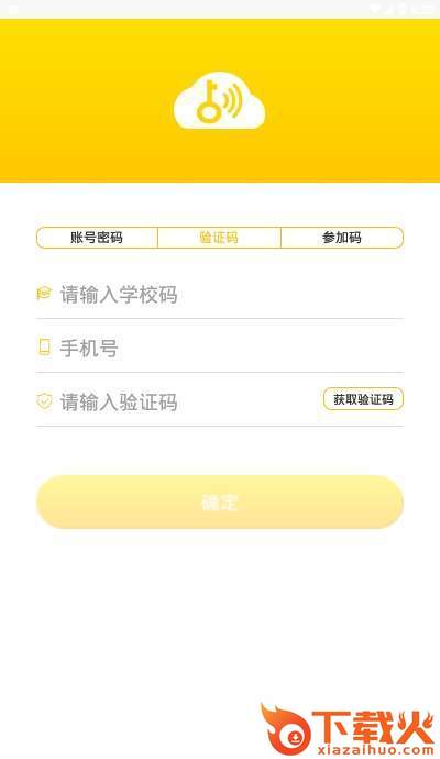 金课云课堂截图1