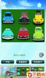 交通工具拼图儿童游戏截图1