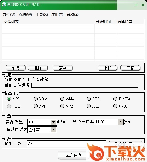 音频转化大师正式版下载
