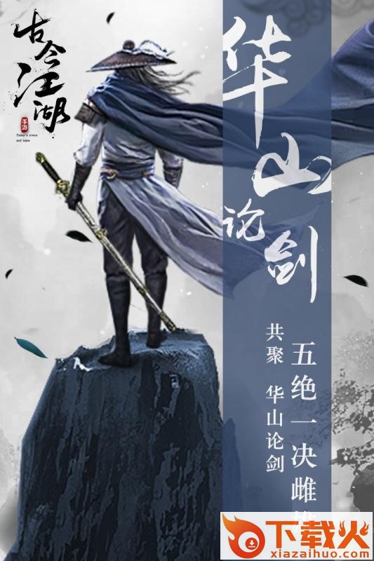 古今江湖苹果版