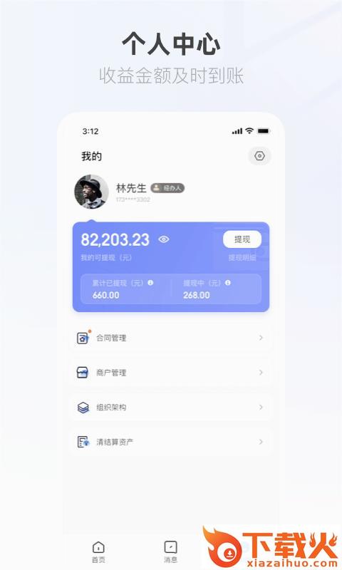 联联营商宝app商家版截图2