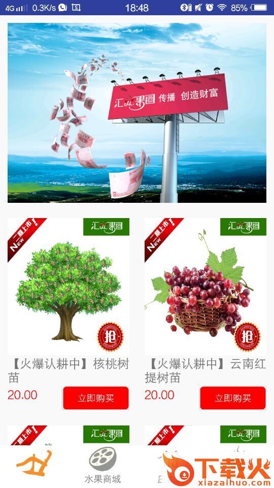 汇众果园app新版本下载截图1
