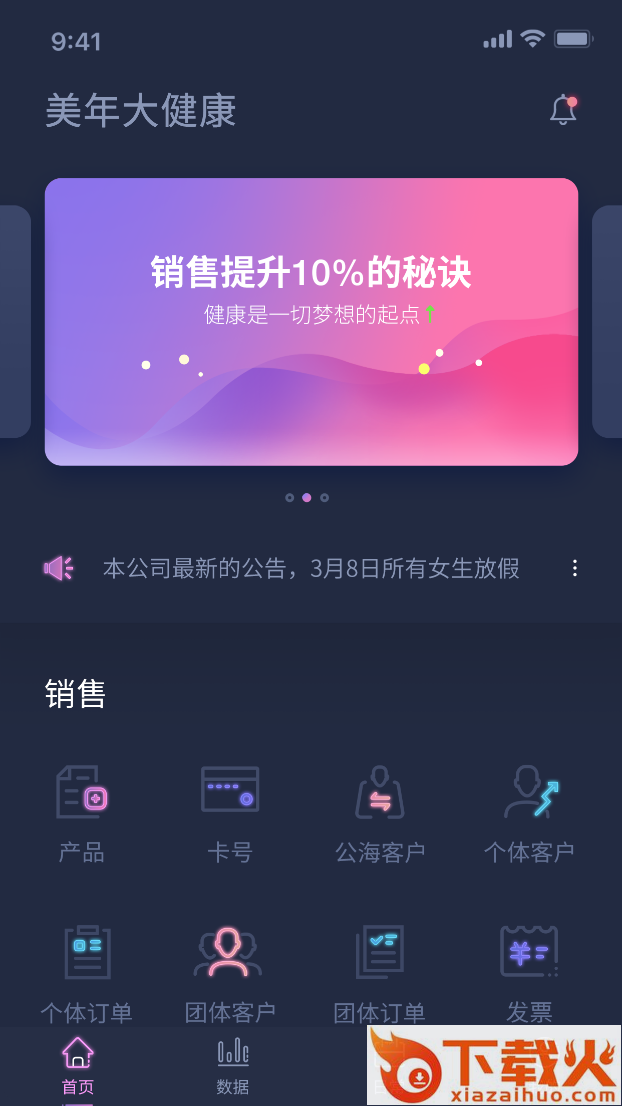 美年管家截图1