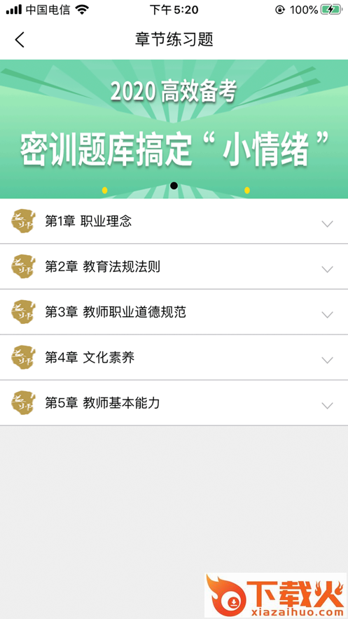 益师在线app截图2