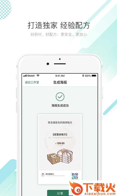 快问医生端截图2