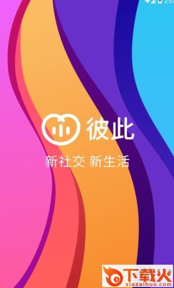 彼此截图1