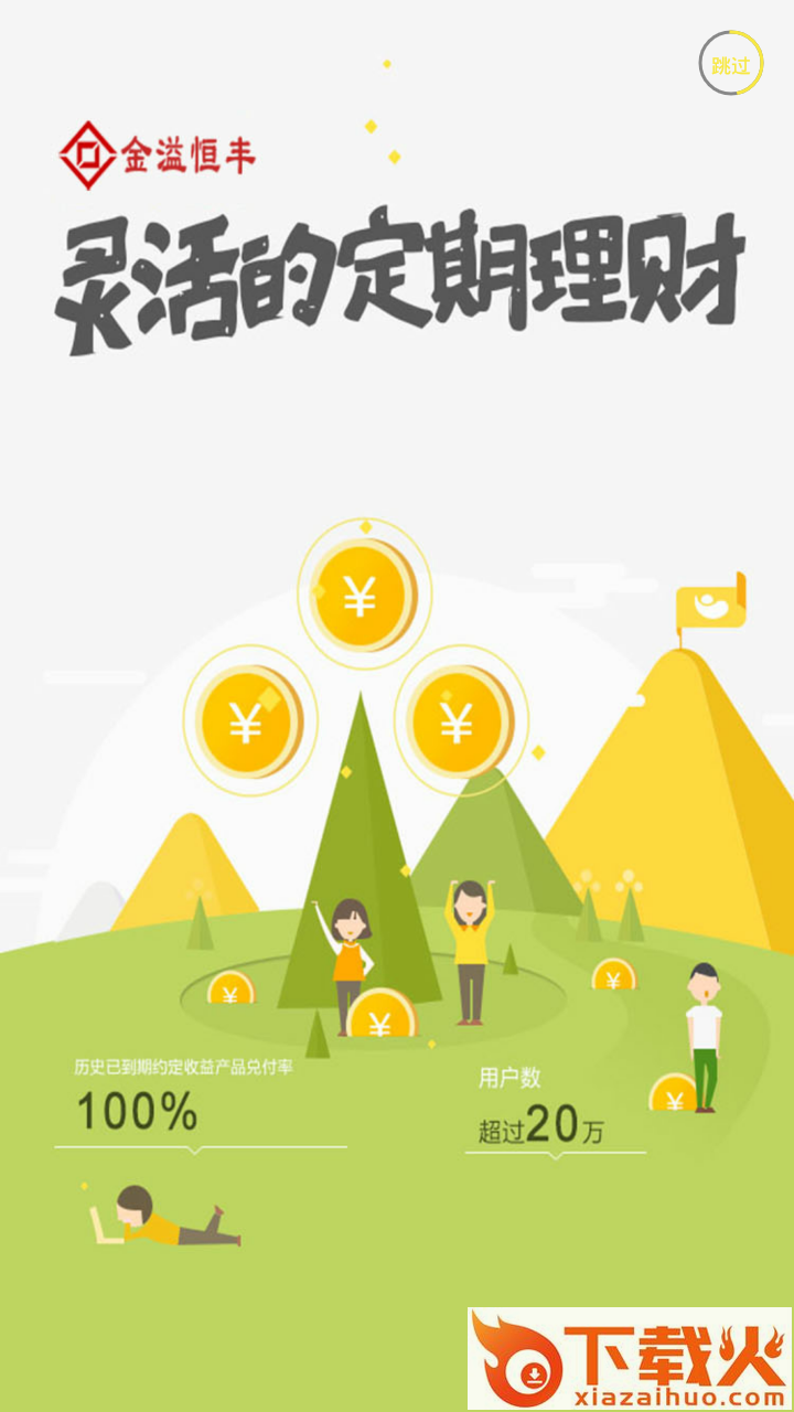 金溢恒丰理财软件截图1