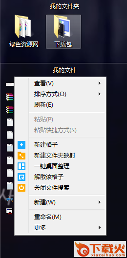 DeskGo桌面整理 v2.1.948.127 官方绿色版 截图1