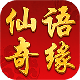 仙语奇缘苹果版-仙语奇缘ios版(暂未上线)v1.2.2.0 iphone版