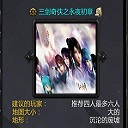 三剑奇侠之永夜初章 附隐藏英雄密码 