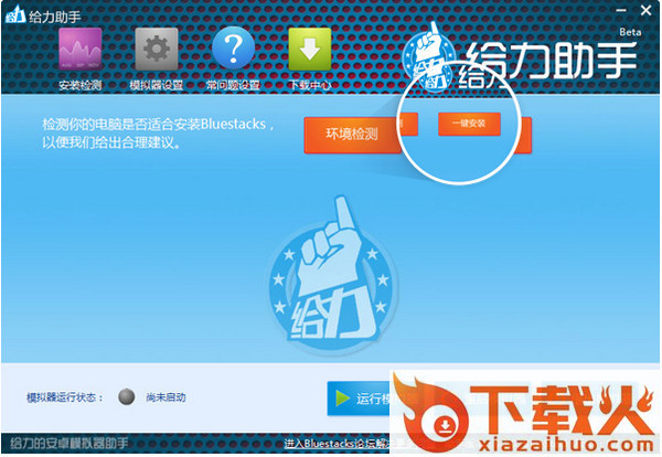 蓝手指安卓模拟器BlueStacks v19.0.0.0 给力安装版 截图1