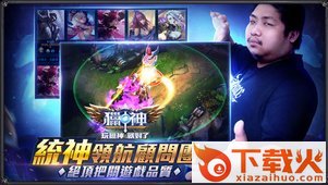 猎神截图2