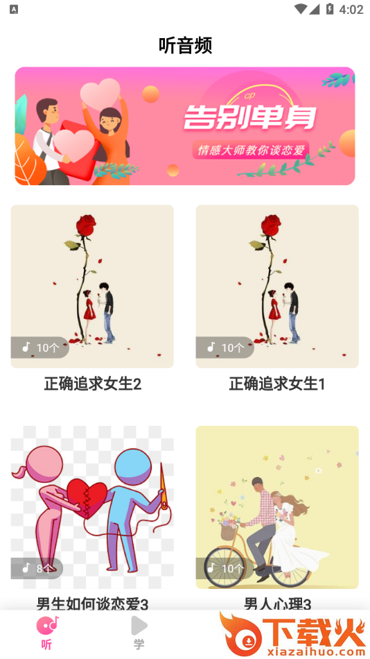 CP恋爱课堂截图1