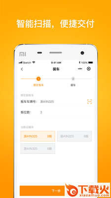 运好车司机app截图2