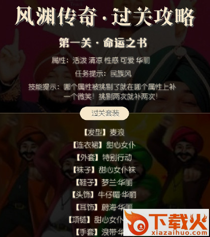 奇迹暖暖攻略(风渊历险宿命传奇活动攻略下载) v1.0 安卓版截图3