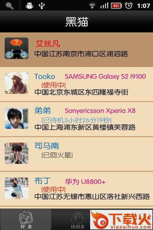 黑猫精准定位app截图1