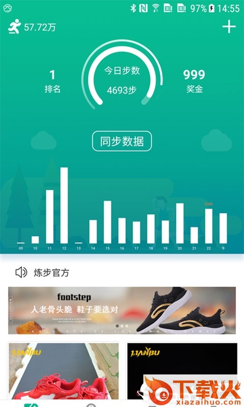 炼步截图1