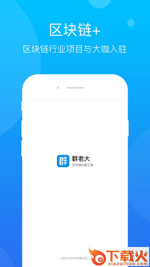 群老大app截图1