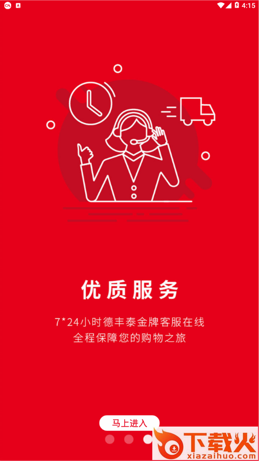 德丰泰app截图2