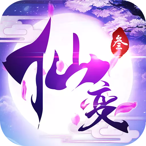 仙变3手游官方版下载-仙变3v2.0.0 安卓版
