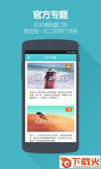 面包旅行苹果版免费下载