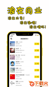 同业宝app下载截图2