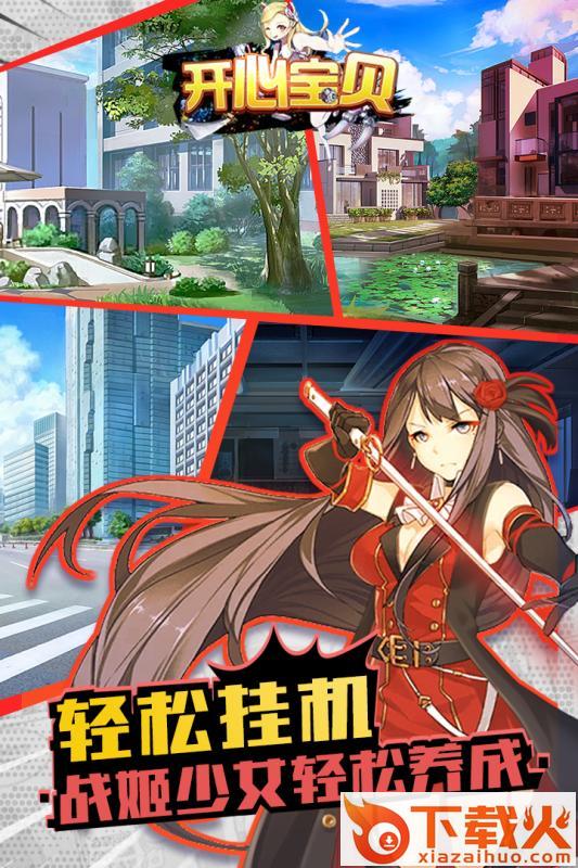 开心宝贝腾讯版 v1.2.0 安卓版截图2