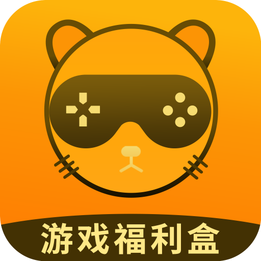 掌间游戏福利盒app v1.0.0 安卓版 掌间游戏福利盒app v1.0.0 安卓版