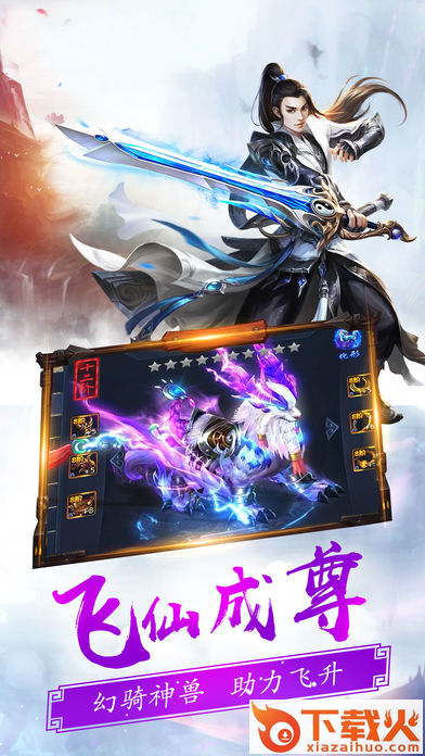秦岭剑域截图1