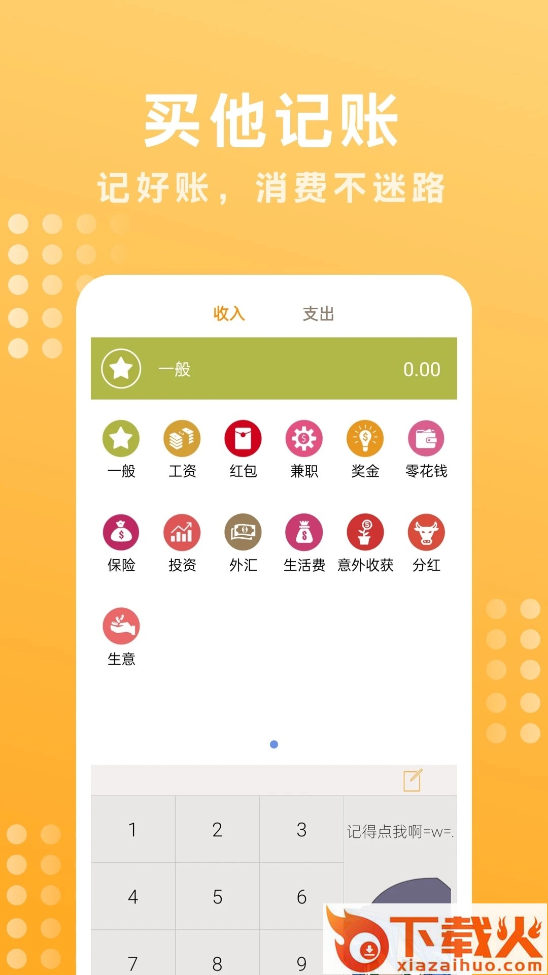 买他记账截图1