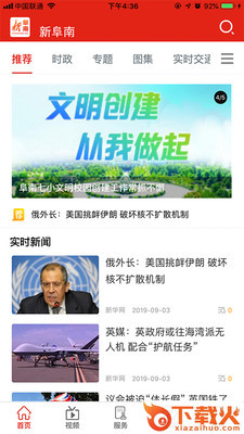 新阜南下载截图3