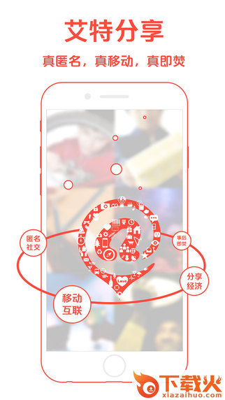 艾特app下载截图1