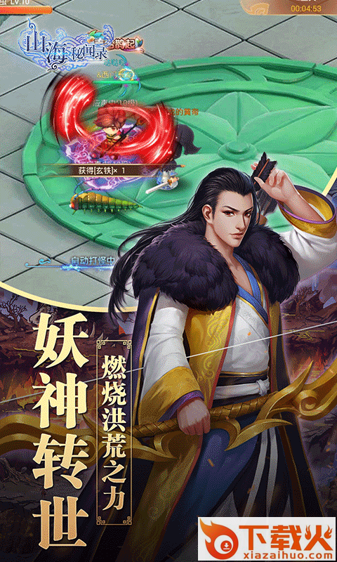 山海秘闻录 v1.02.00 安卓版截图2