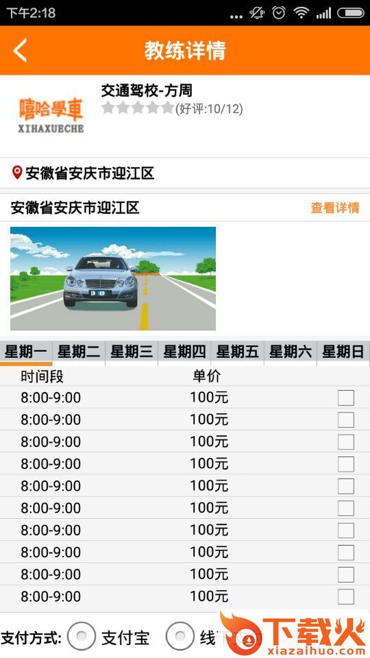 嘻哈学车苹果版