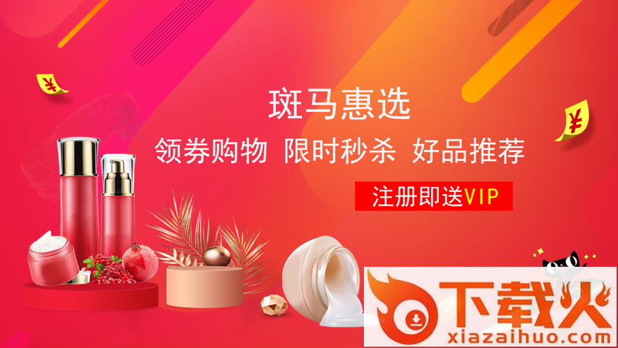 斑马惠选app截图1