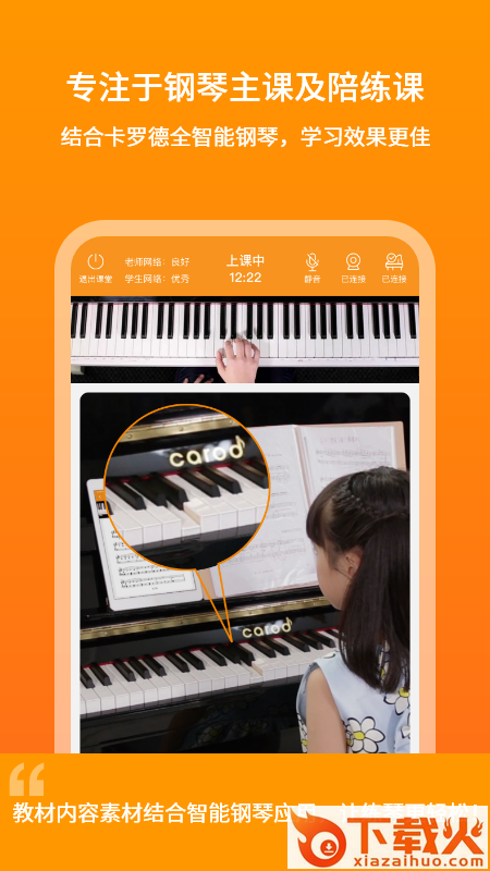 云上钢琴老师端app截图2
