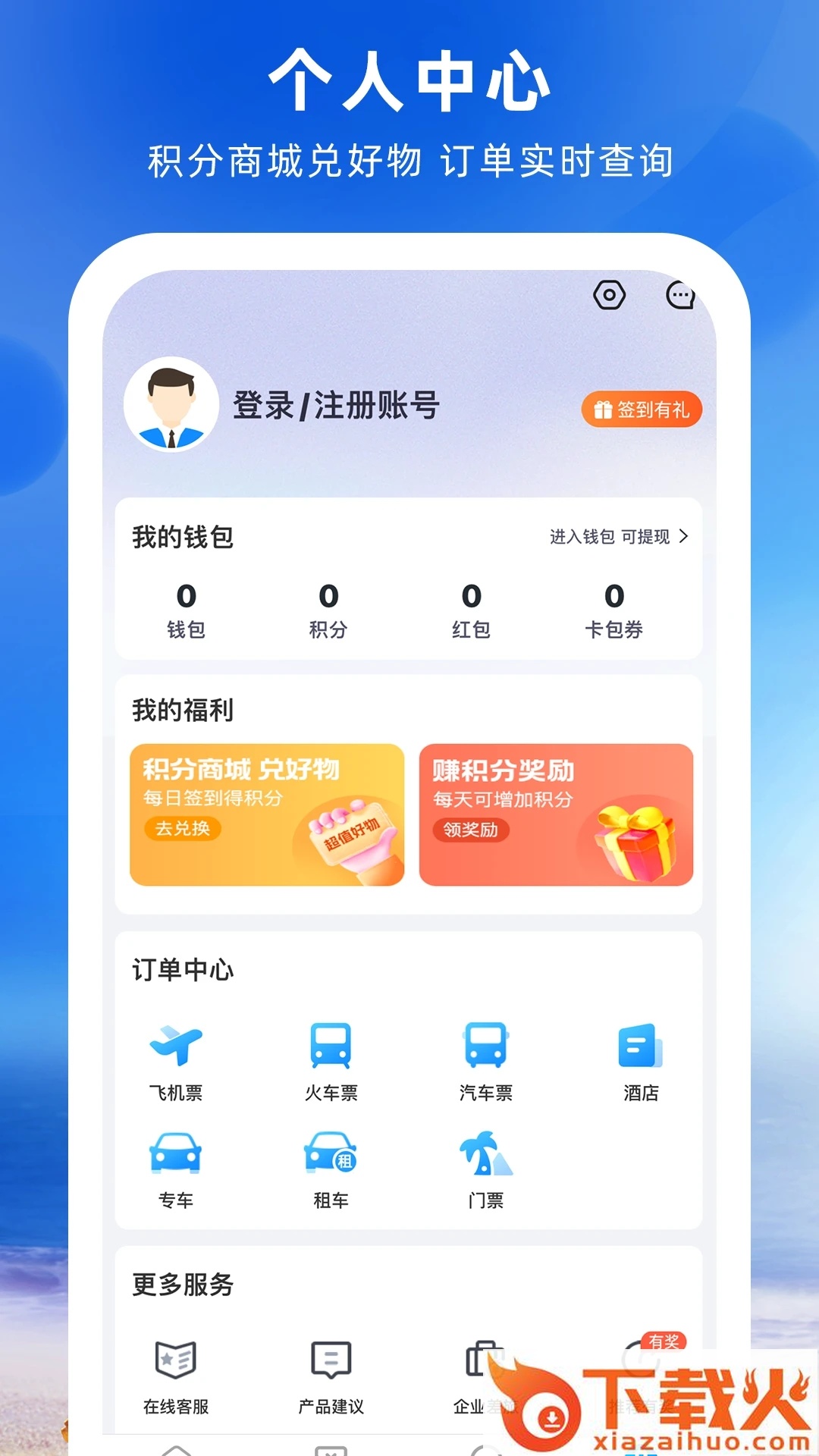 12306铁行火车票下载安装截图1