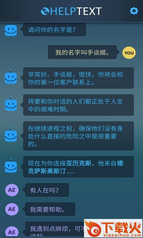 生命线5危机一线手游下载截图1