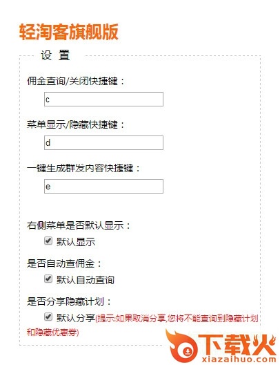 轻淘客插件 v16.09.27 官方免费版 截图1