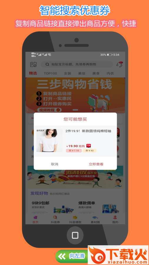 实惠民截图1
