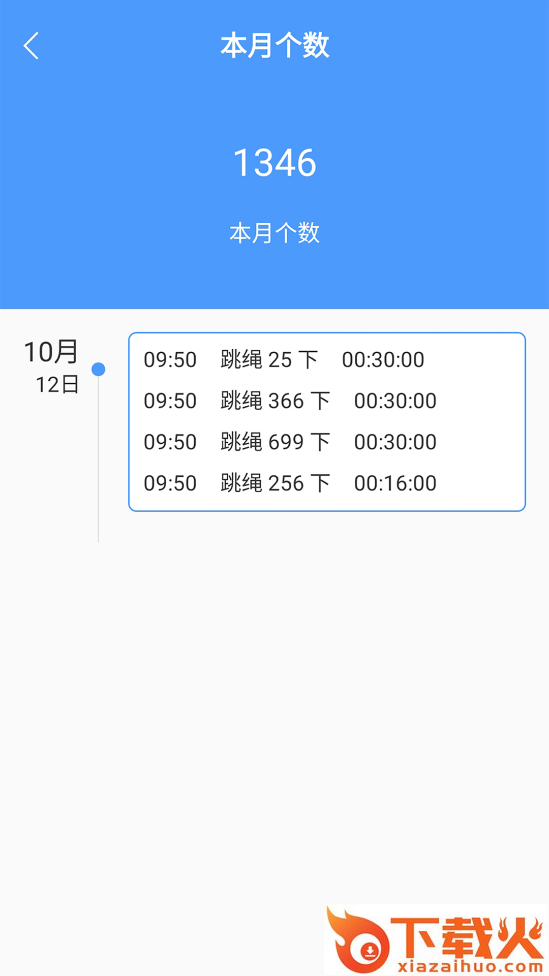 跳绳计数器app截图1
