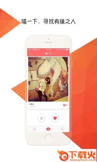 喵会App(男生女神约会)下载截图2