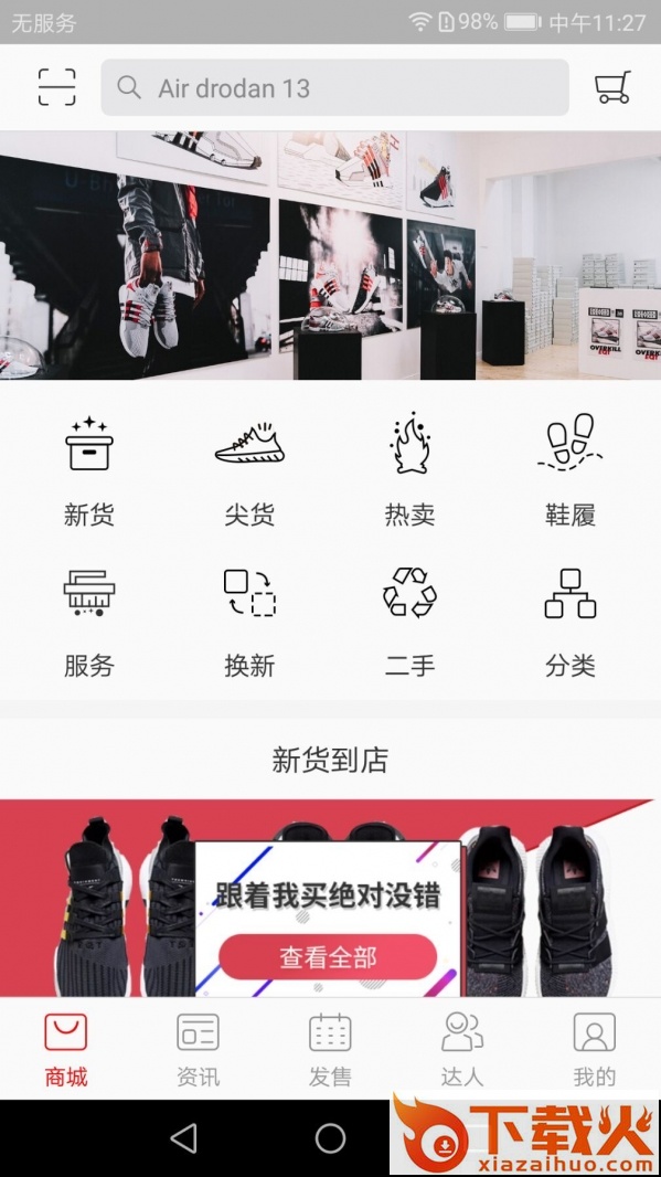 新货截图1
