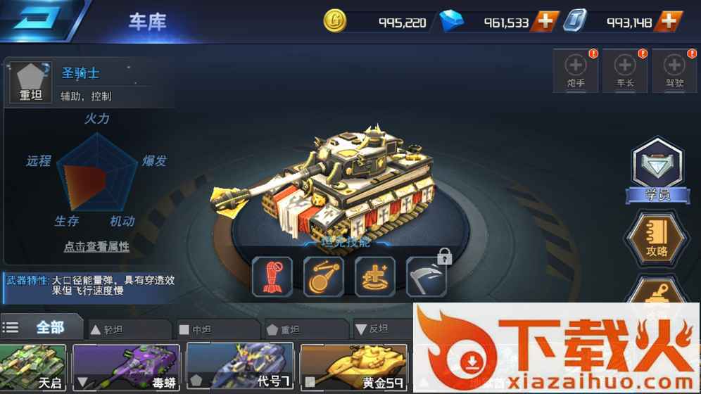 王牌坦克九游版截图1