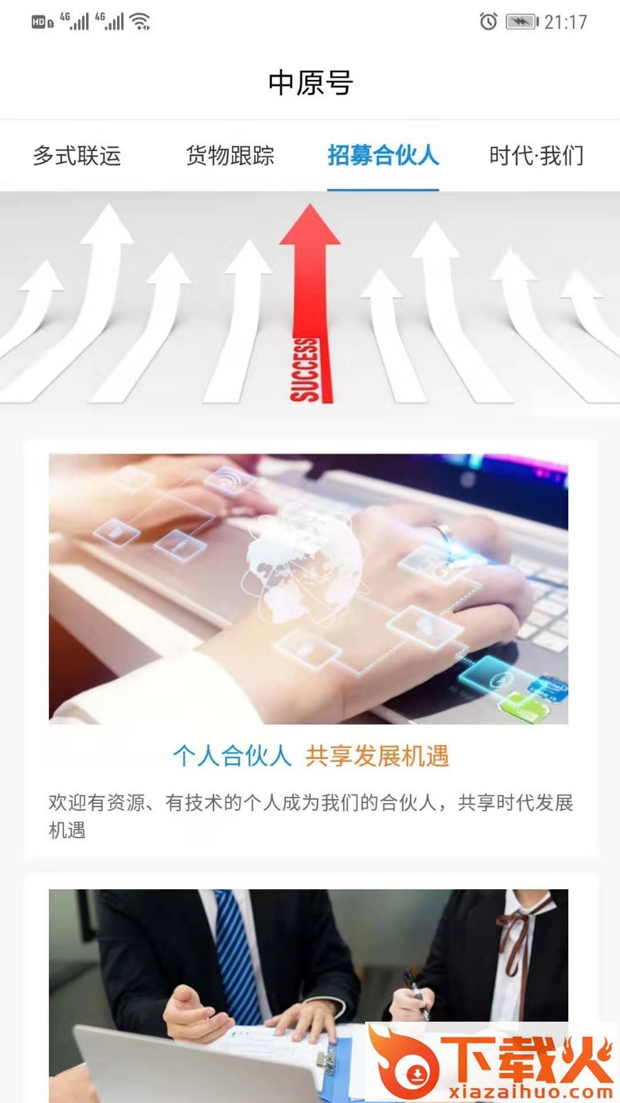中原号截图2