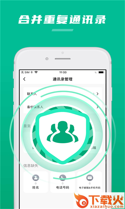 极速清助手app截图1