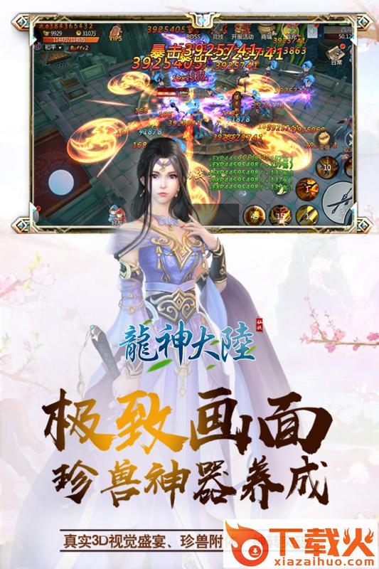 龙神大陆手游截图2