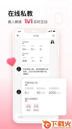月野兔运动截图1